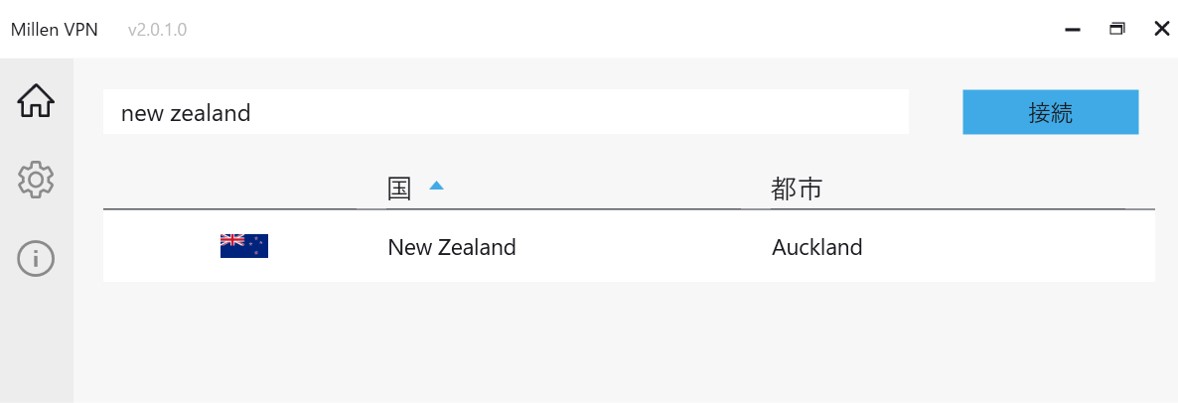 MillenVPNでニュージーランドに接続する