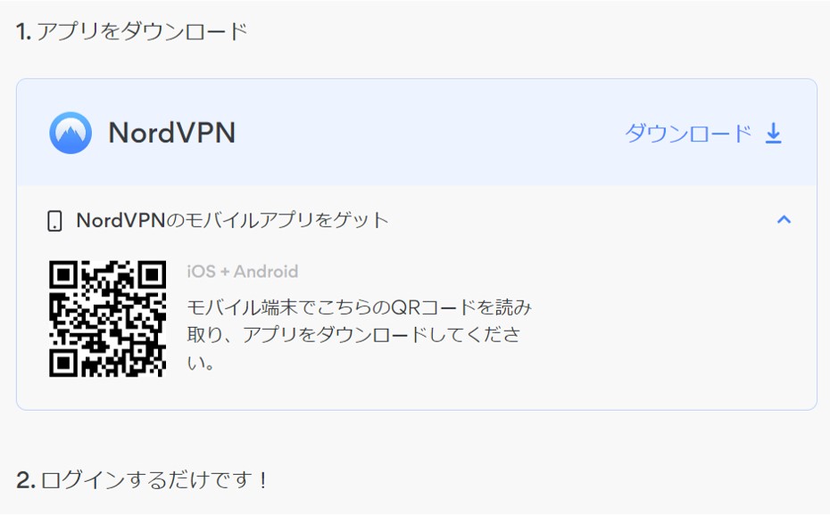 NordVPNアプリのダウンロード