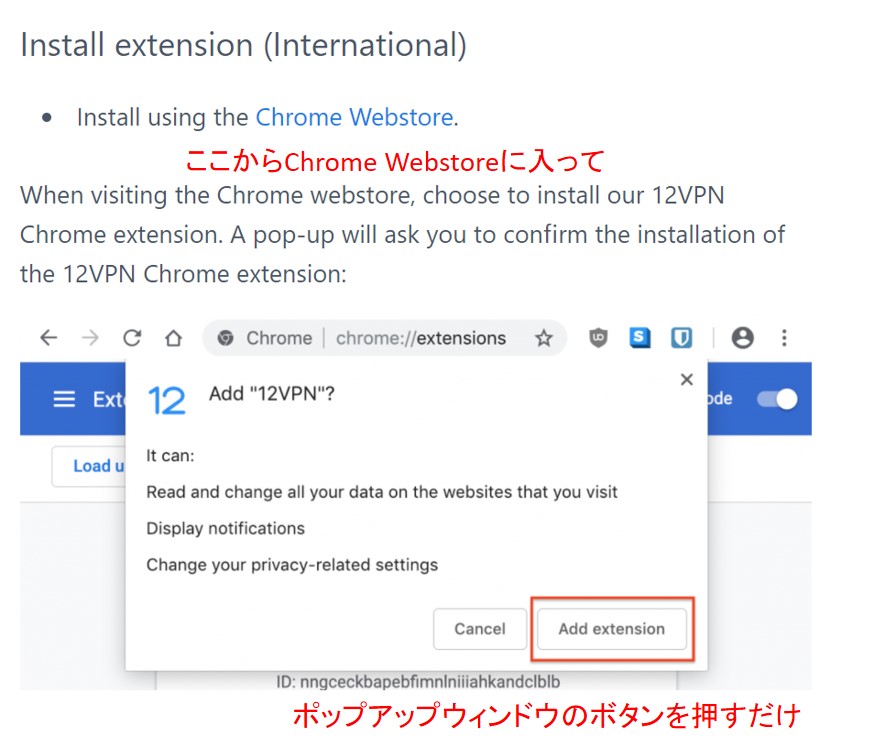 12vpn Chromeの拡張機能