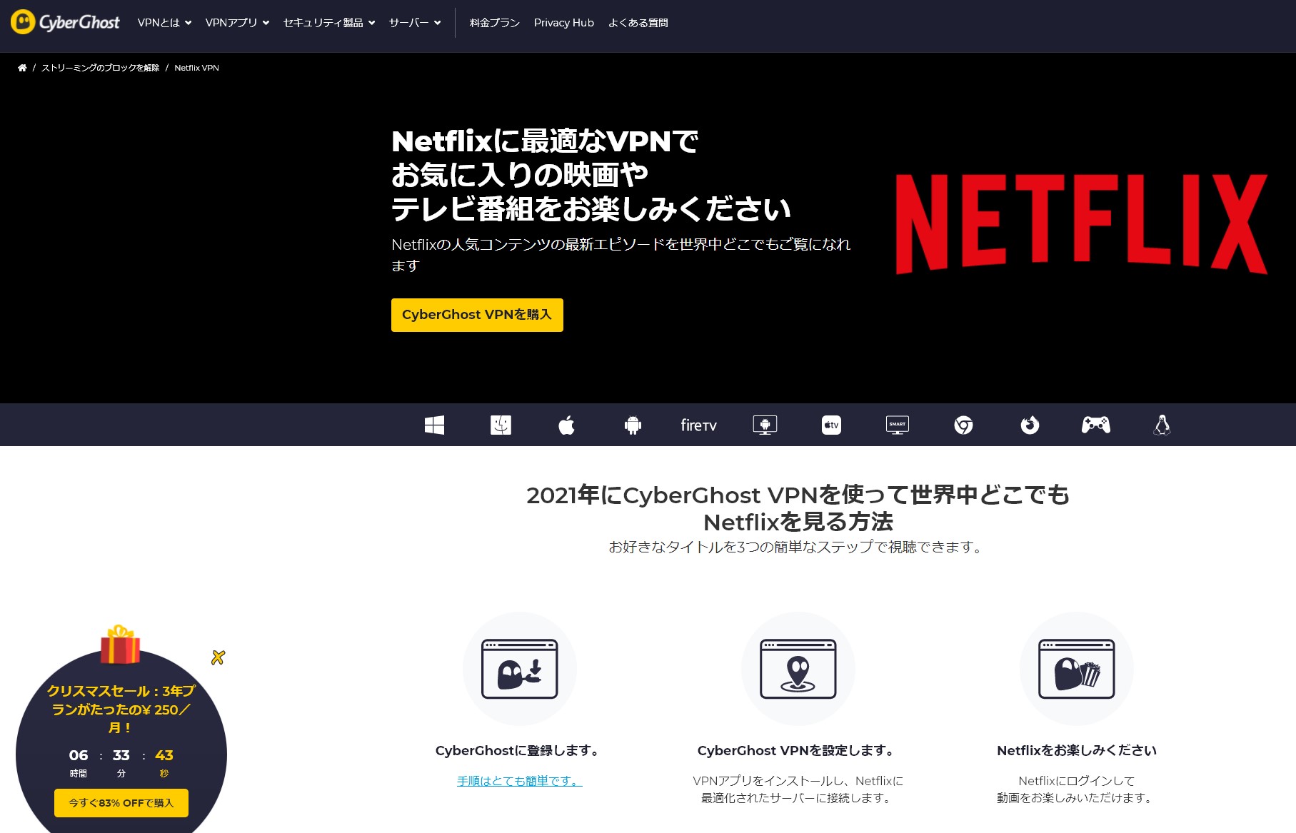 CyberGhostのNetflix対応