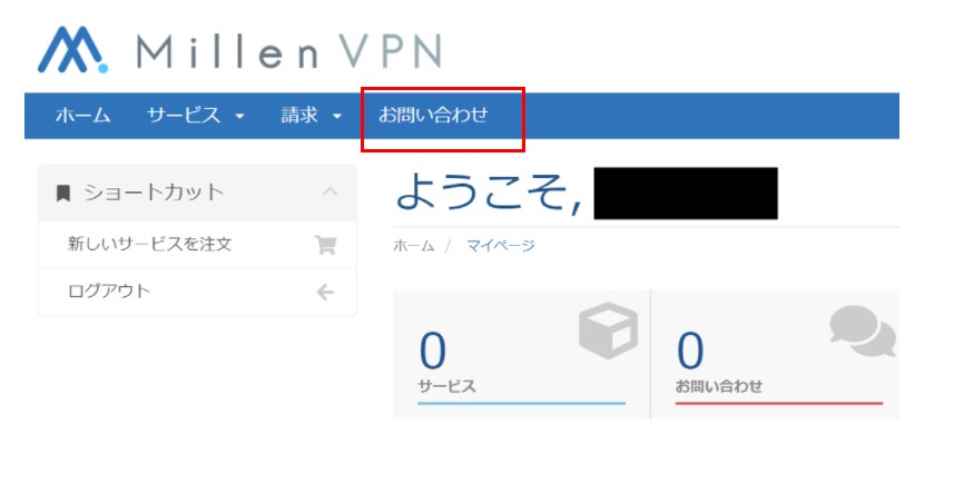 Millen VPNのキャンセル方法