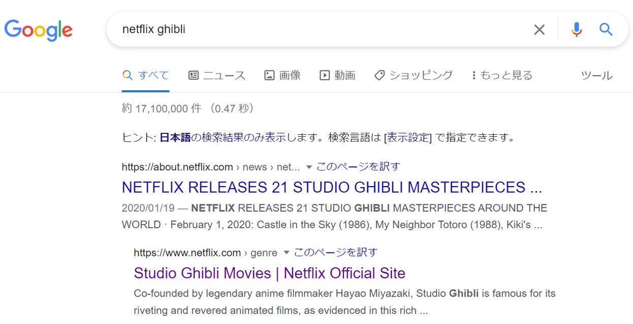 NetflixのGhibliを検索した結果