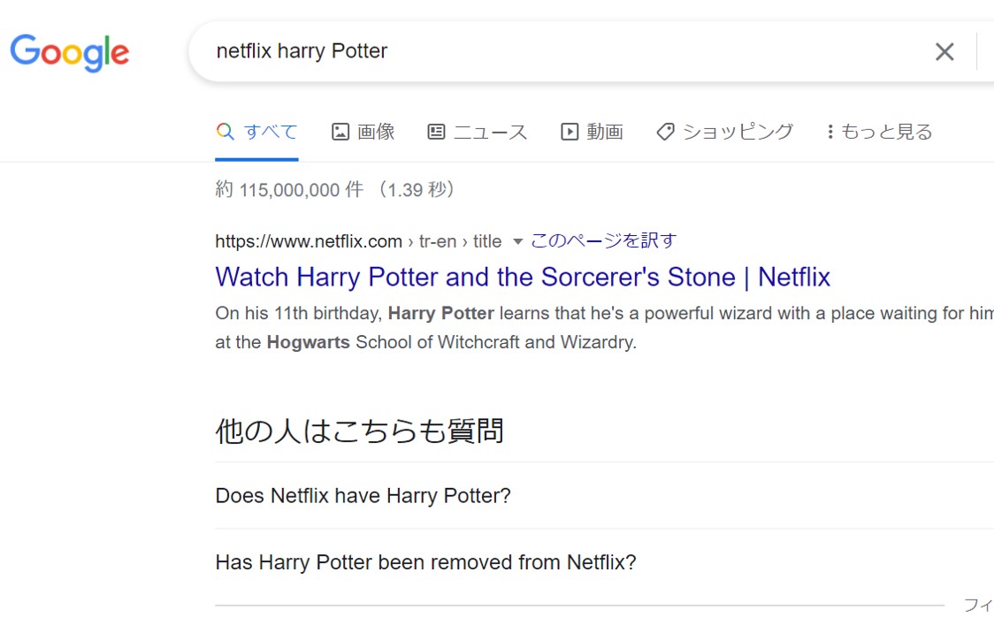 Netflixのハリーポッターを検索した結果
