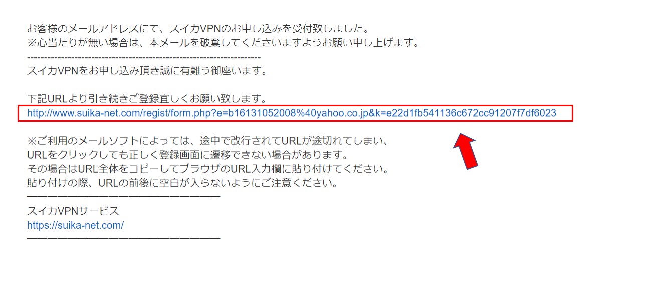 スイカVPN申し込み方法