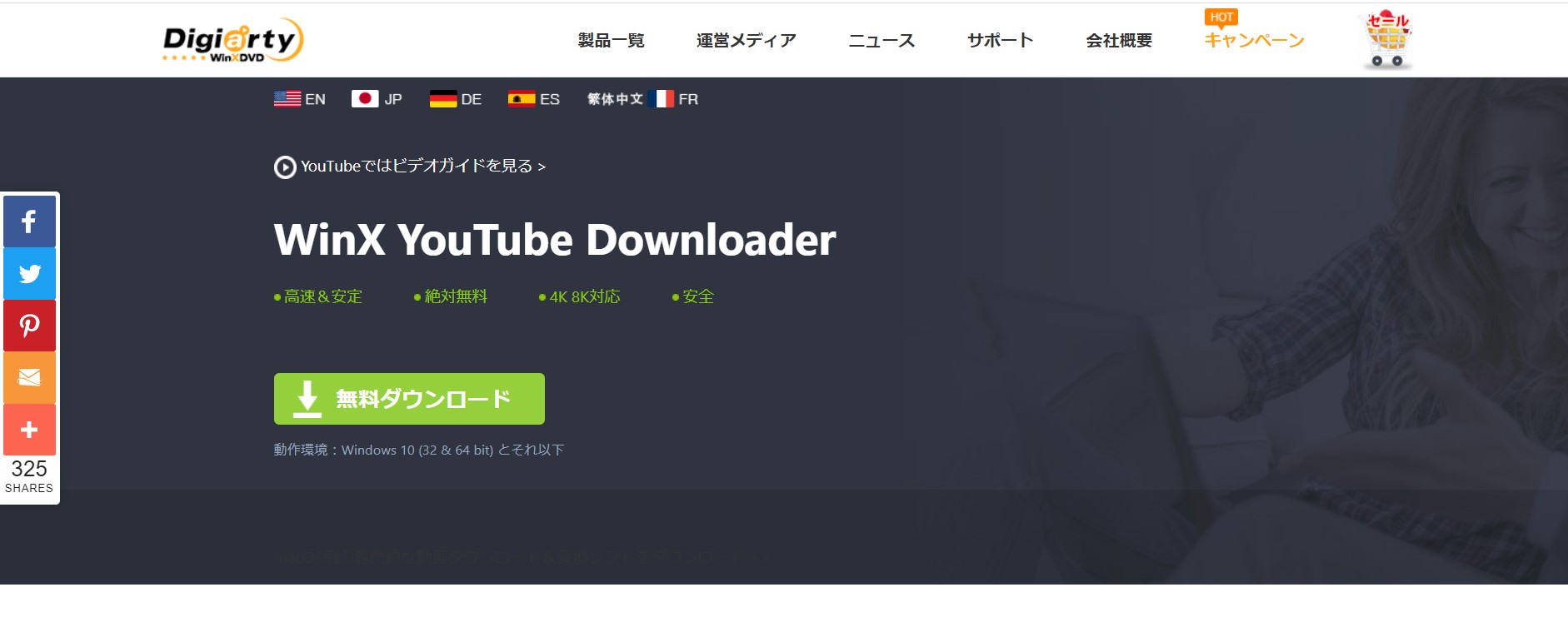 WinX YouTube Downloaderトップページ