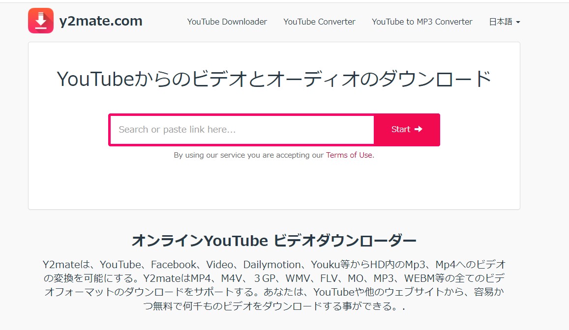 Y2mateトップページ