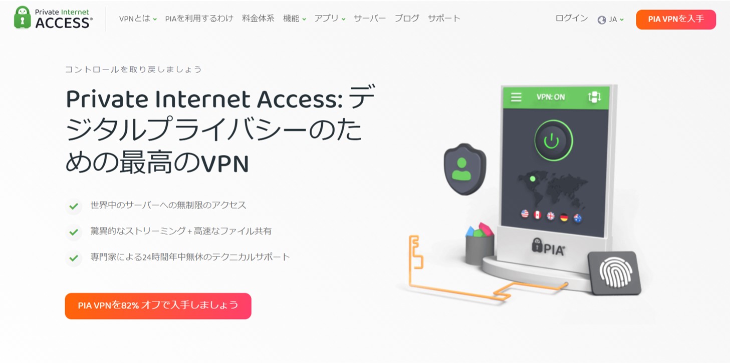 private-internet-accessvpn ホームページ
