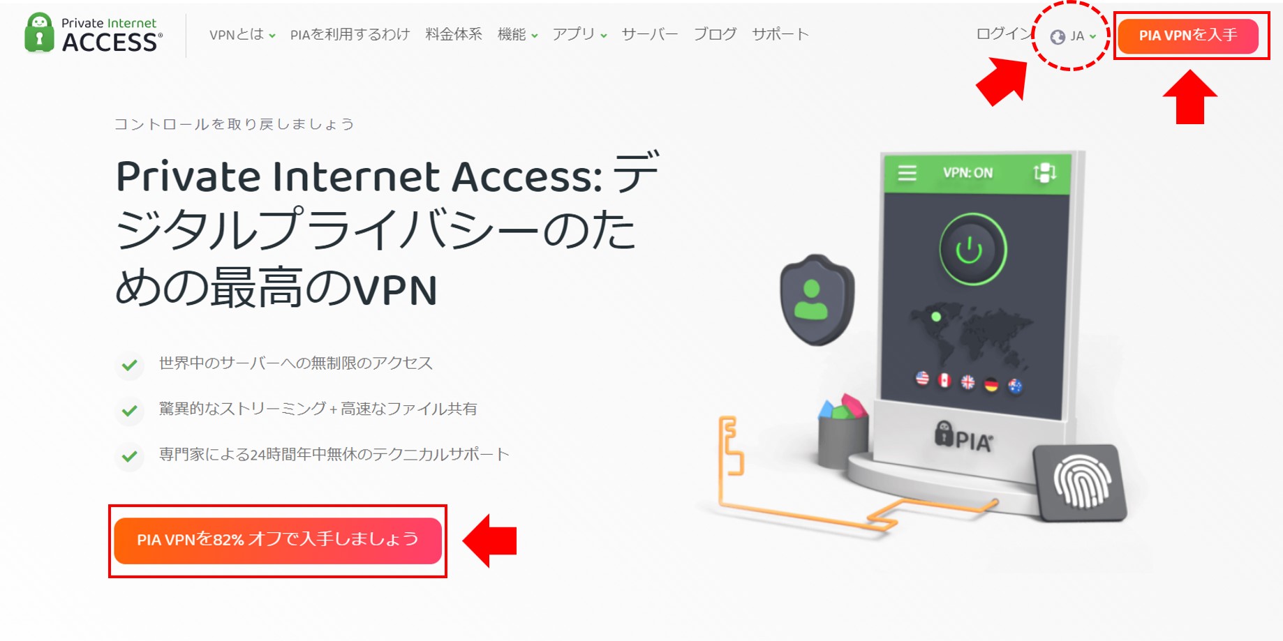 private-internet-accessvpn 登録方法