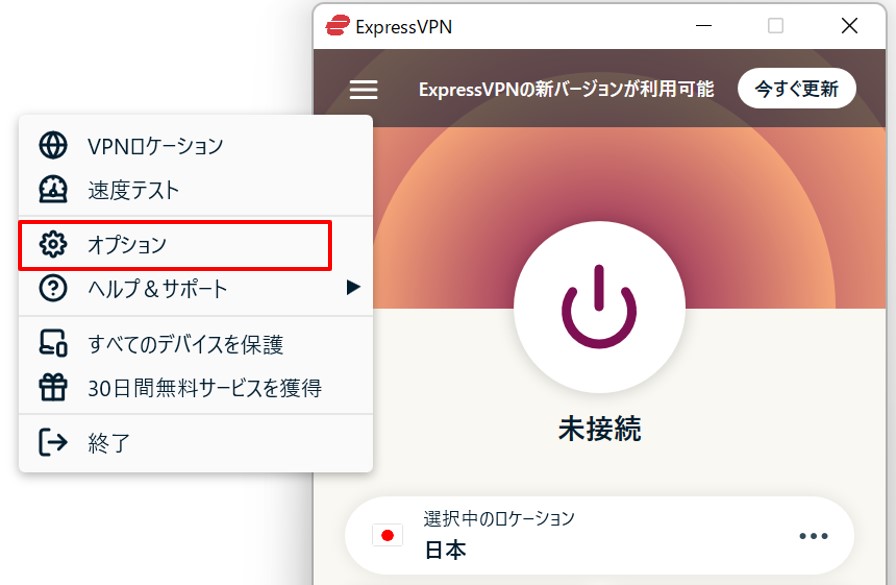 ExpressVPNのキルスイッチの使い方
