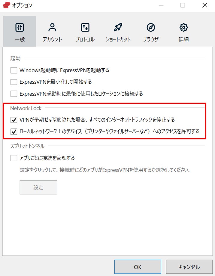 ExpressVPNのキルスイッチの使い方