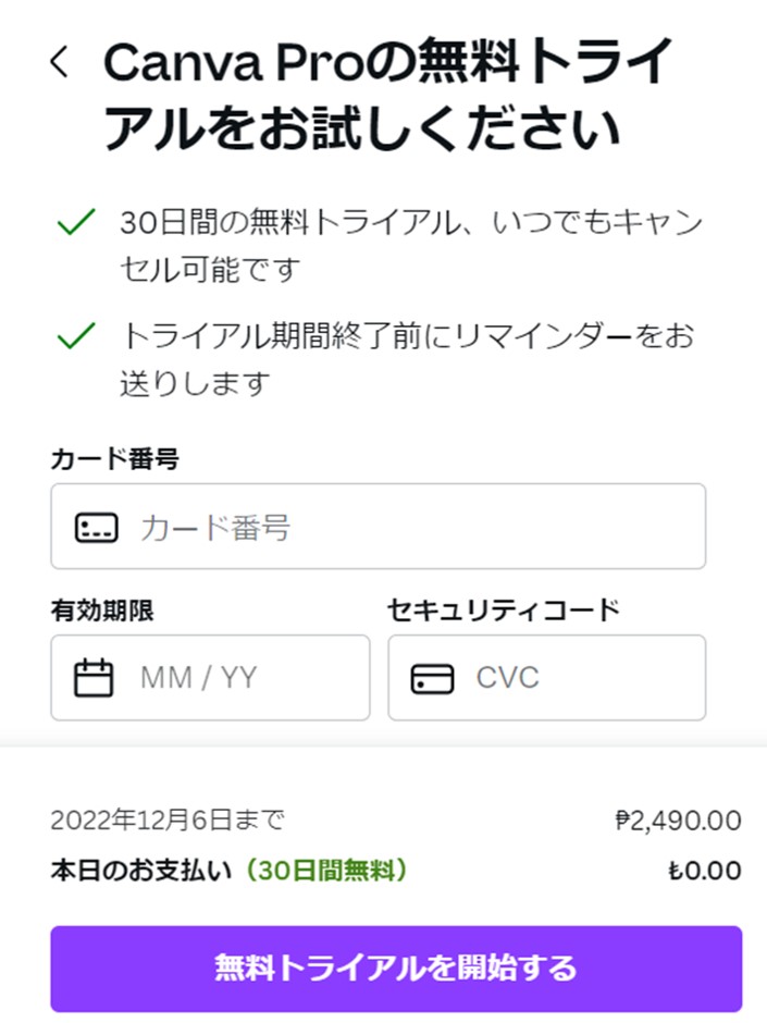 Canva Proにアップグレードする