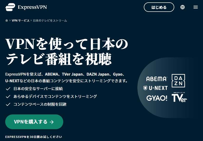 ExpressVPNで見られる日本のVODの例