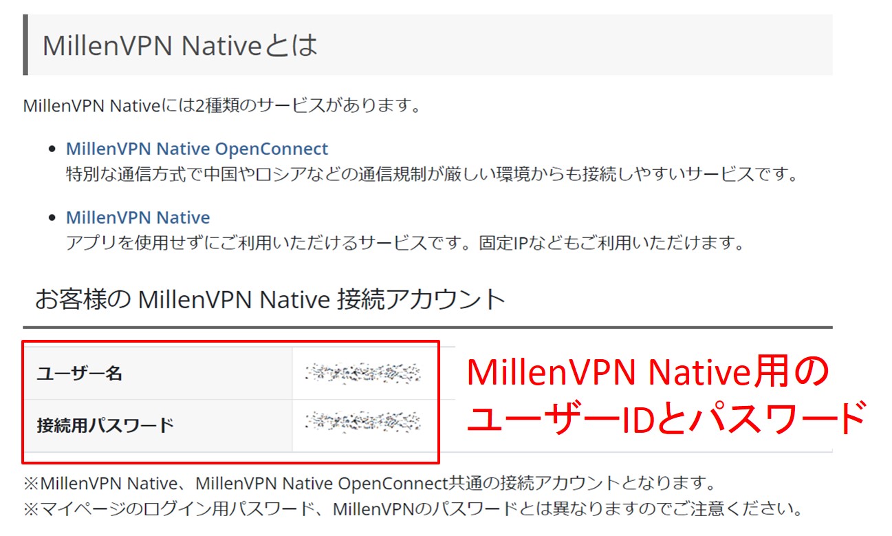 MillenVPN Nativeの設定方法