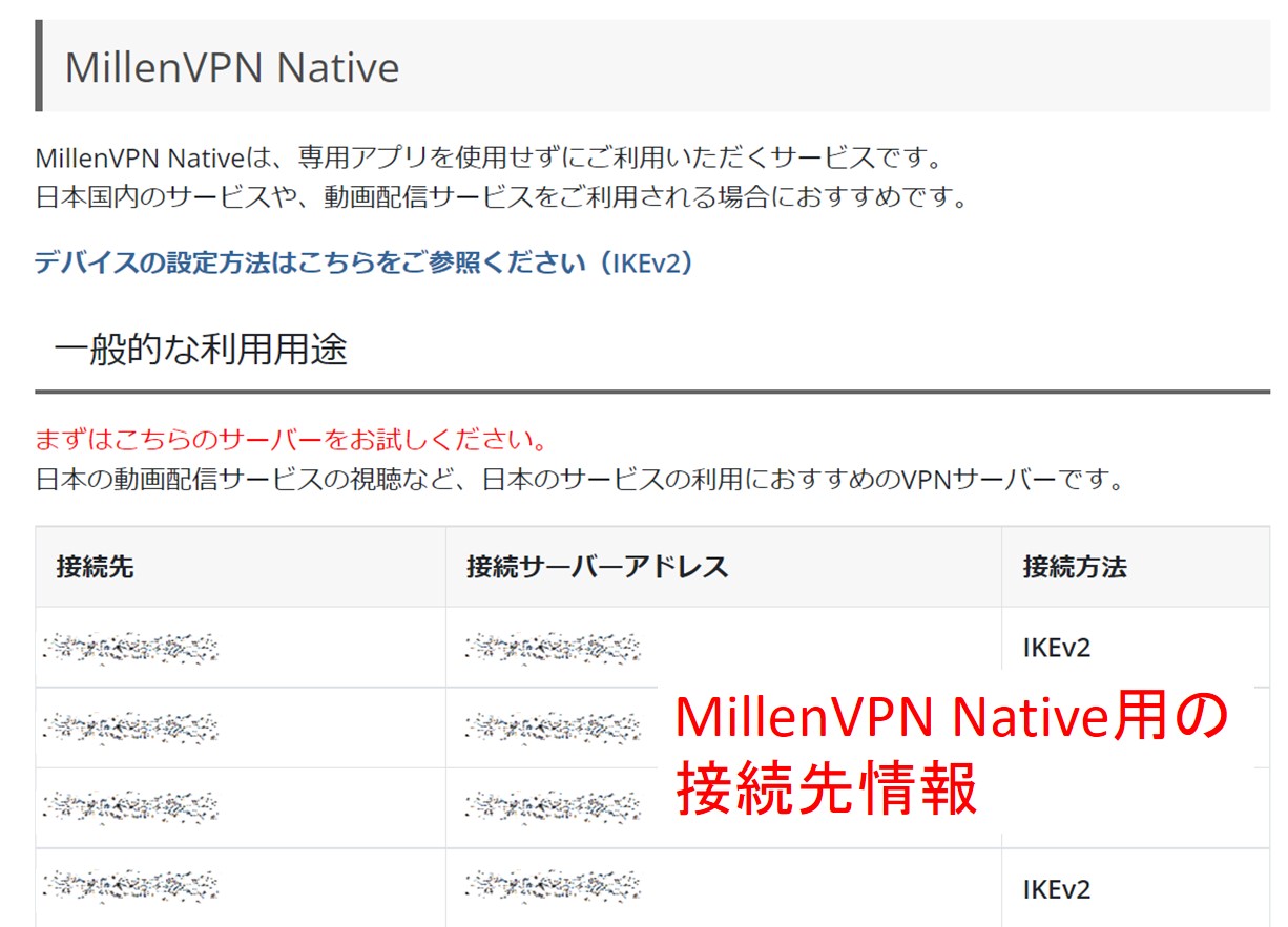 MillenVPN Nativeの設定方法