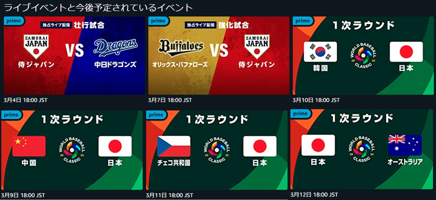 侍ジャパンWBC2023を海外から見る方法【VPNで視聴可能】|VPN Life 侍ジャパンWBC2023を海外から見る方法【VPNで視聴可能】|VPN Life