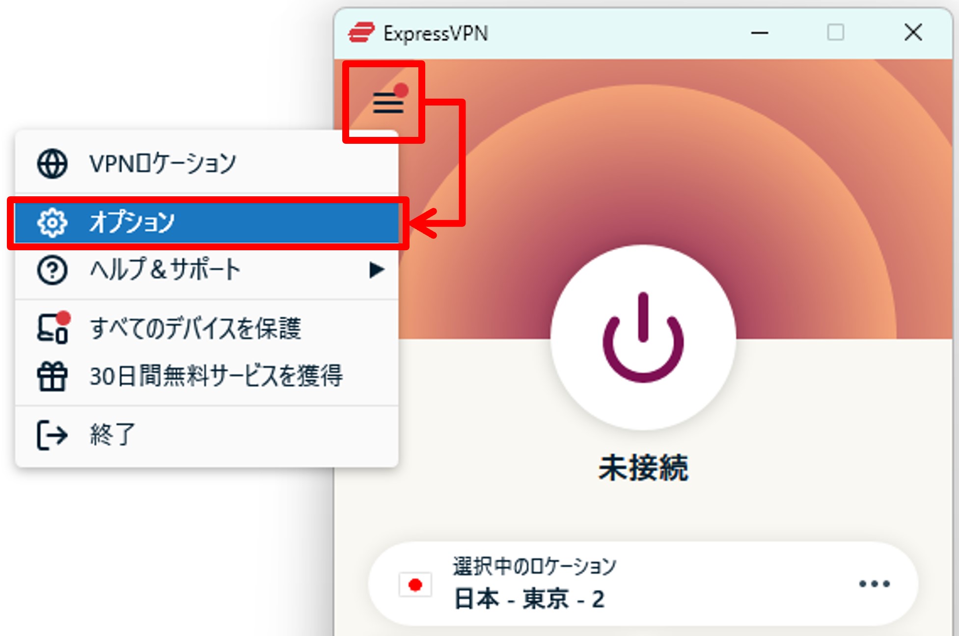 ExpressVPNの通信プロトコル変更方法
