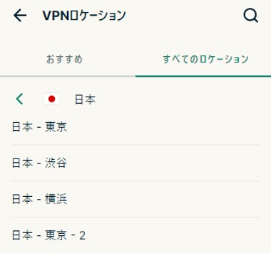 ExpressVPNの日本サーバー