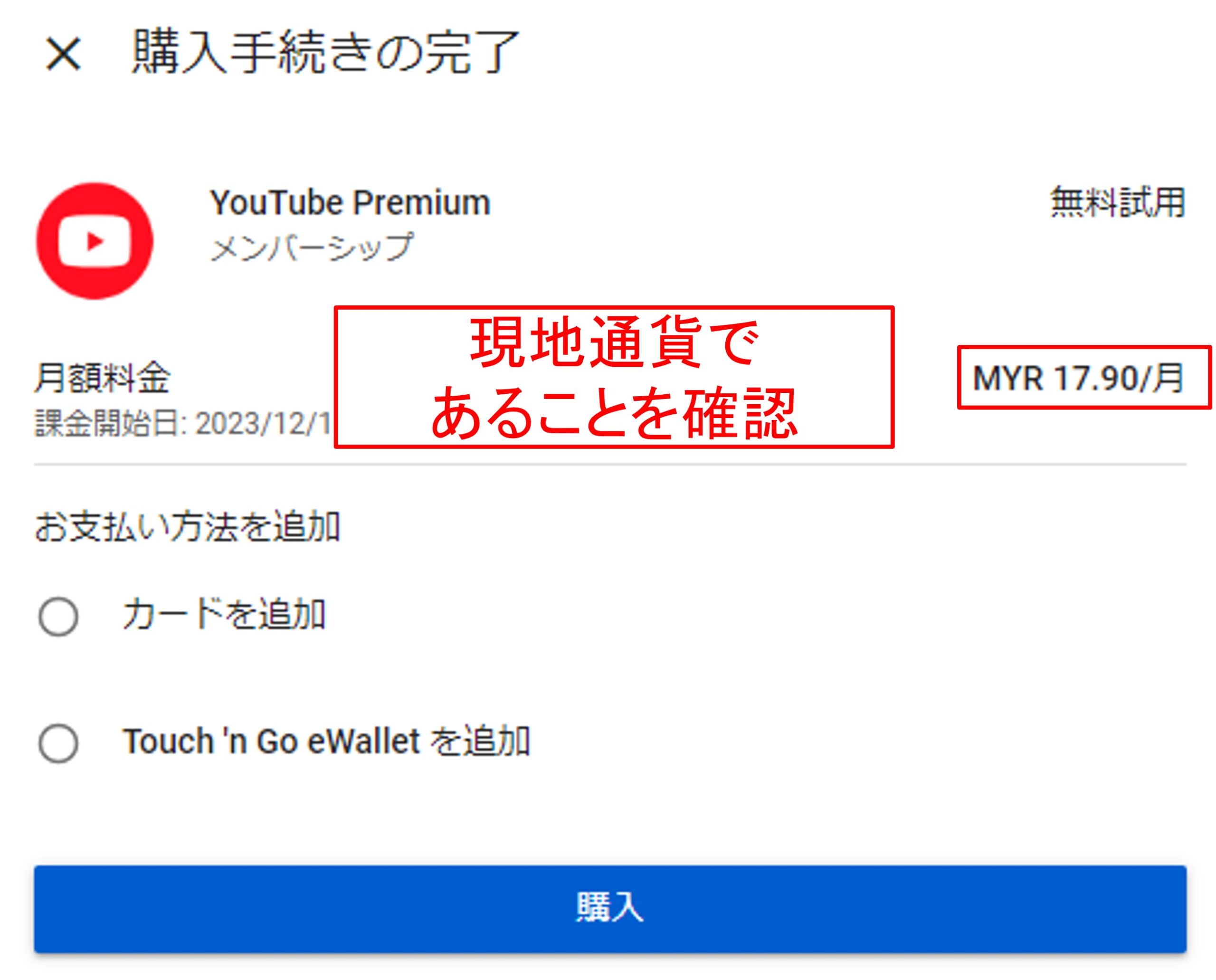マレーシアのYouTube Premium